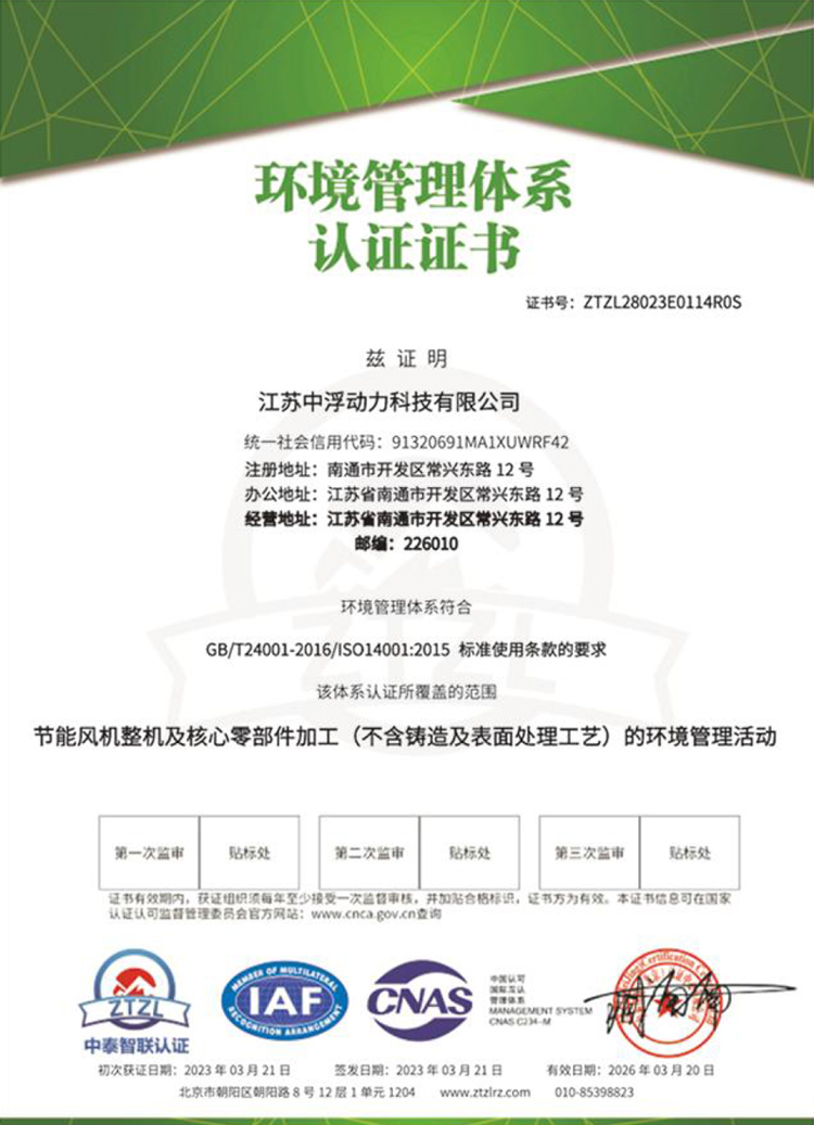 环境管理体系认证证书
