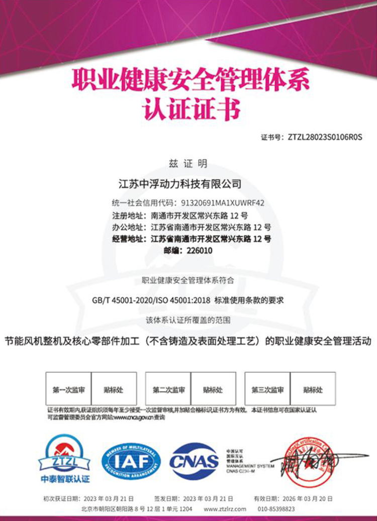 职业健康安全管理体系认证证书