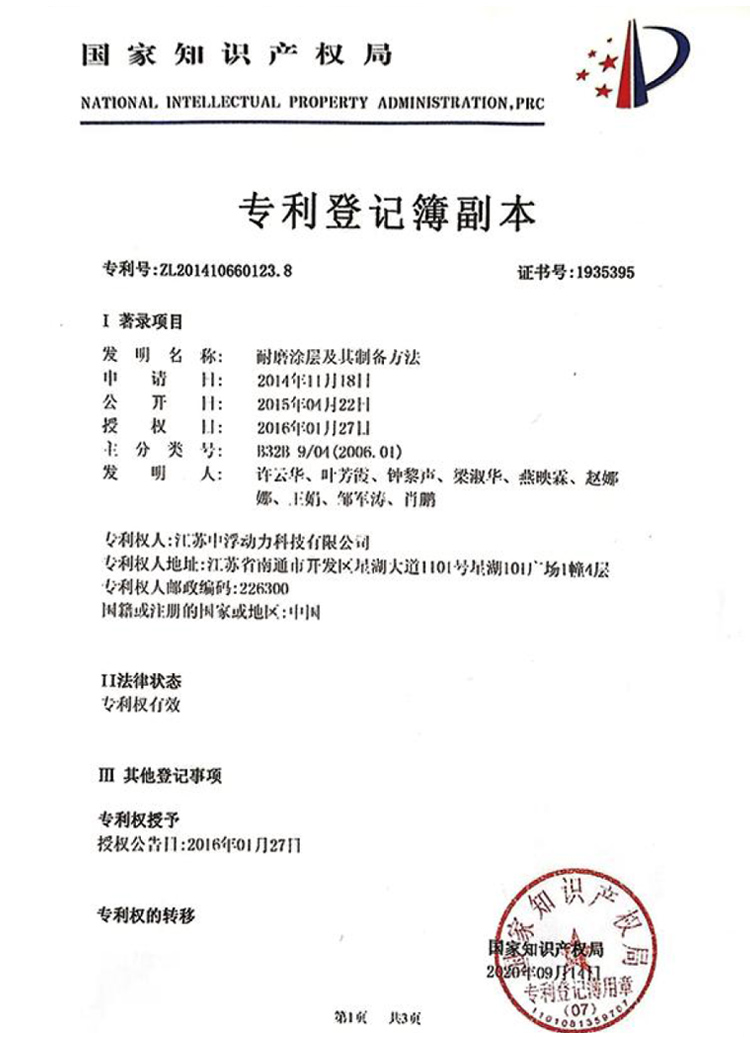 专利登记簿
