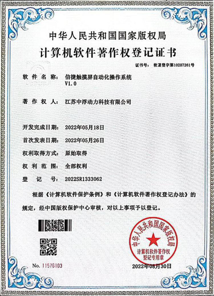 计算机软件著作权登记证
