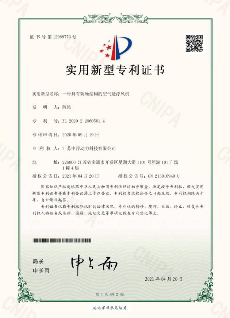 实用新型专利证书