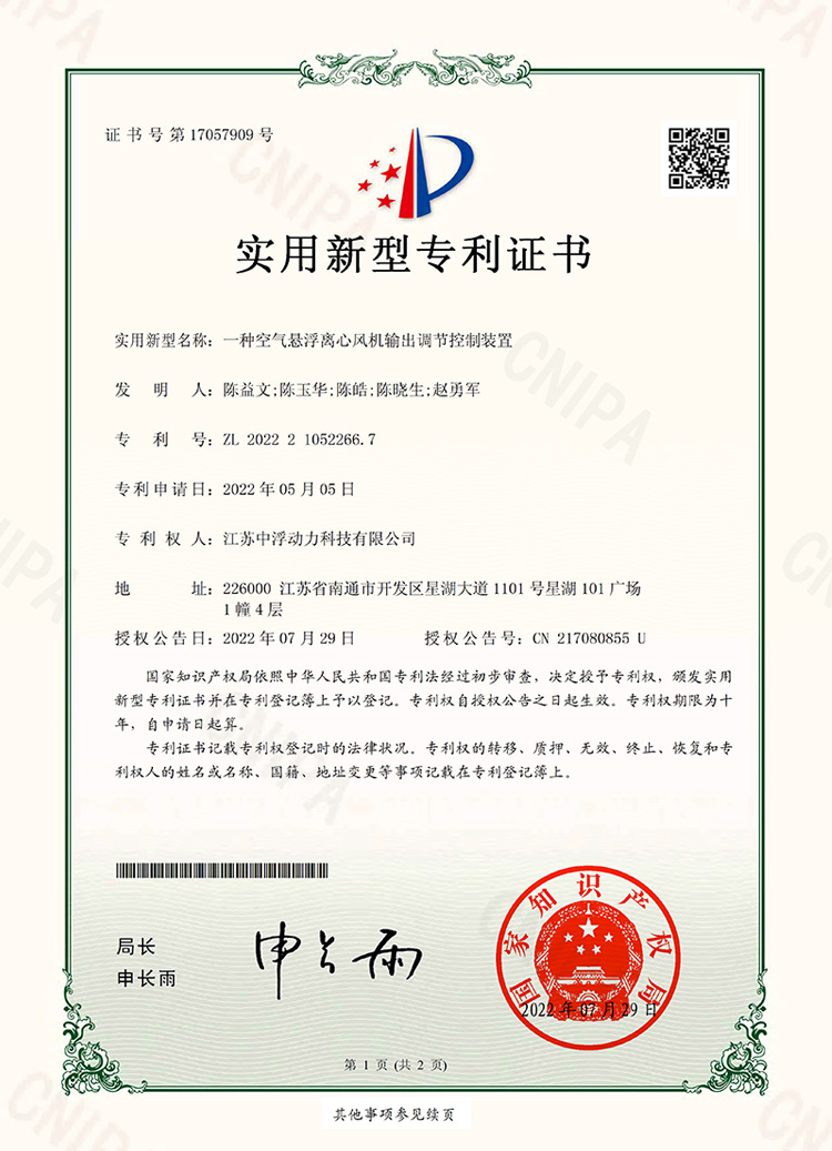 实用新型专利证书