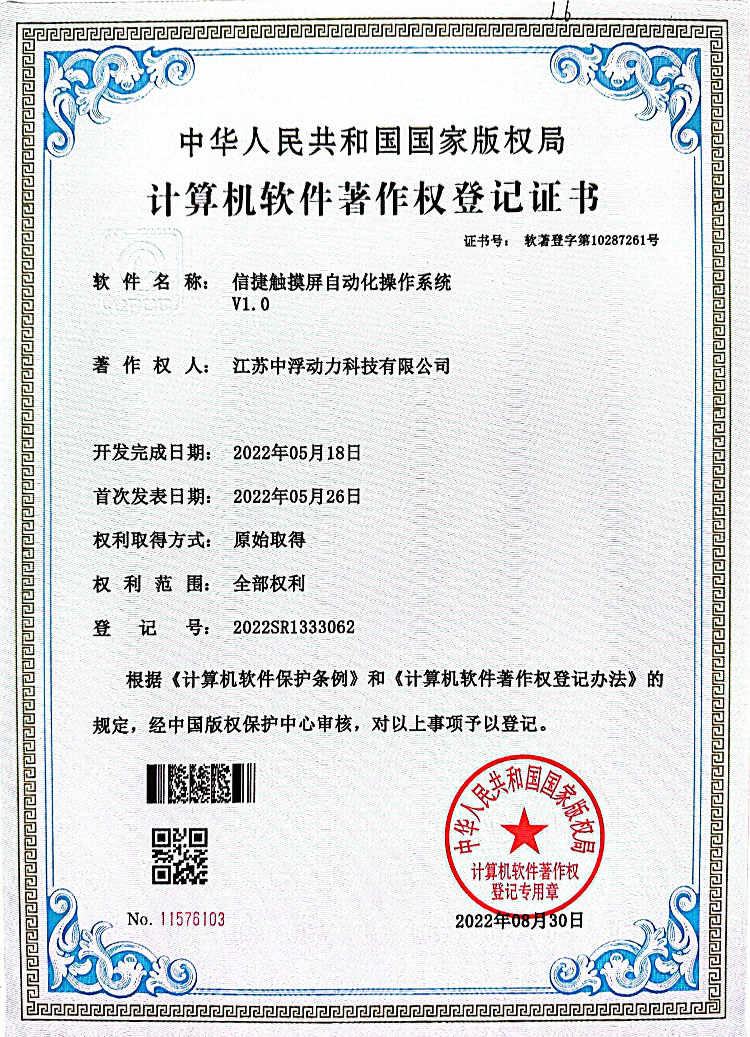 计算机软件著作权登记证书